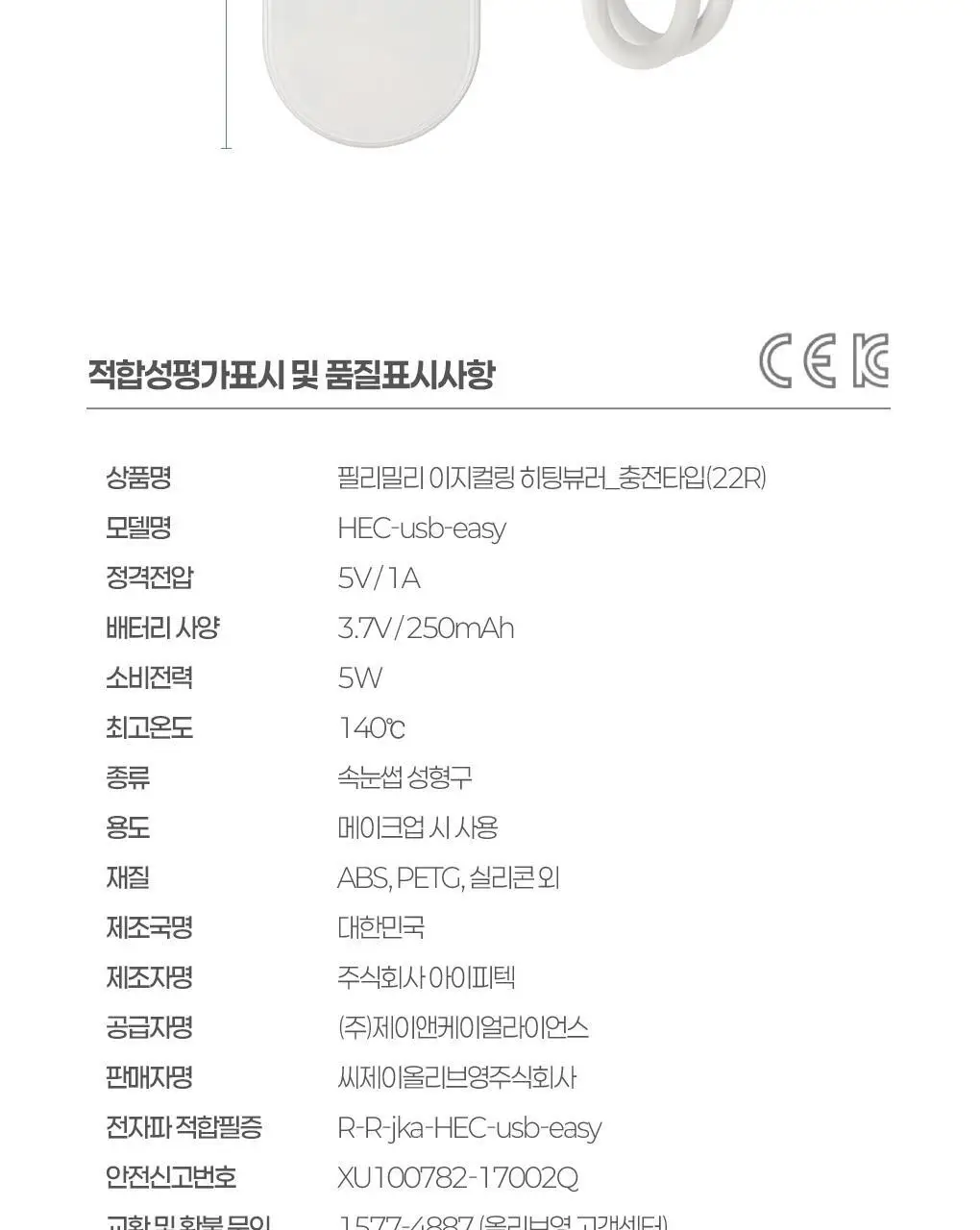 [2025 어워즈 1등]필리밀리 히팅뷰러 골라담기 택1 상세페이지 129